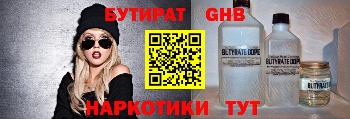 Краснознаменск  Бутират бутик  БУТИРАТ  Вход с VPN 