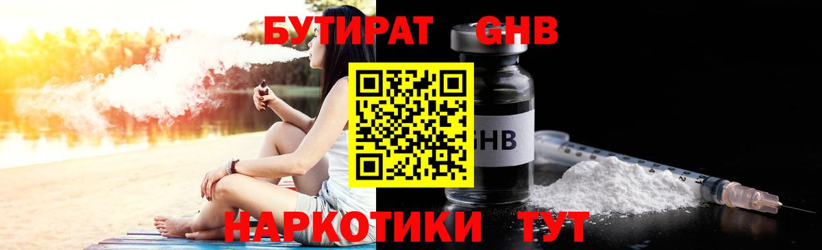 БУТИРАТ BDO 33% Краснознаменск