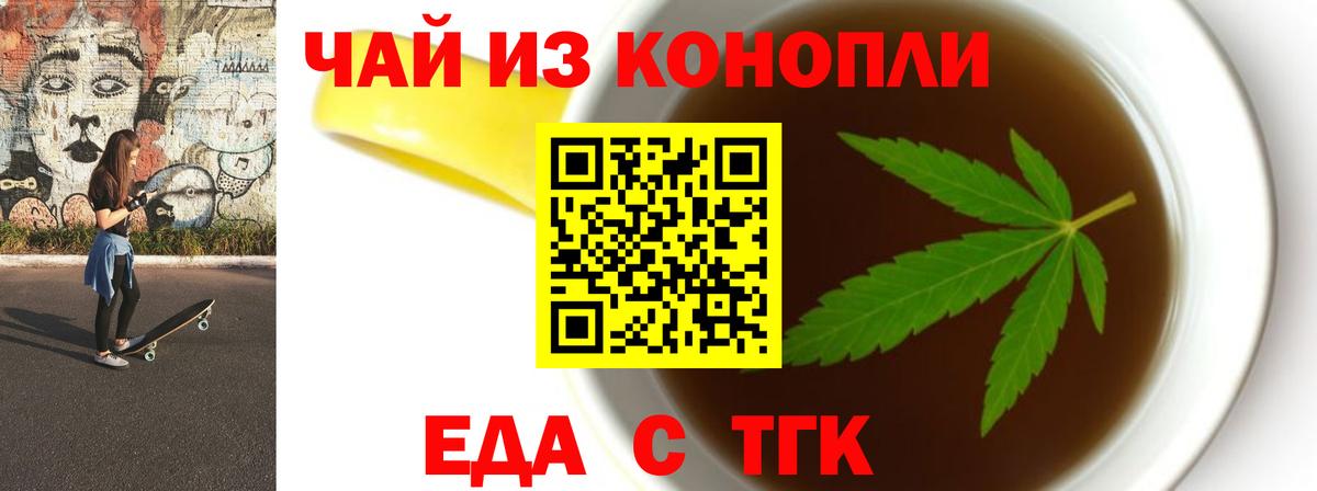 Краснознаменск  Еда ТГК марихуана  Вход с VPN 