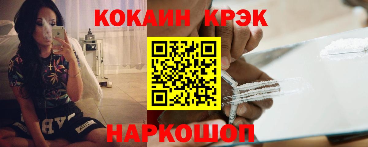 КОКАИН Боливия  Cocaine 99%  Вход с VPN  Краснознаменск 