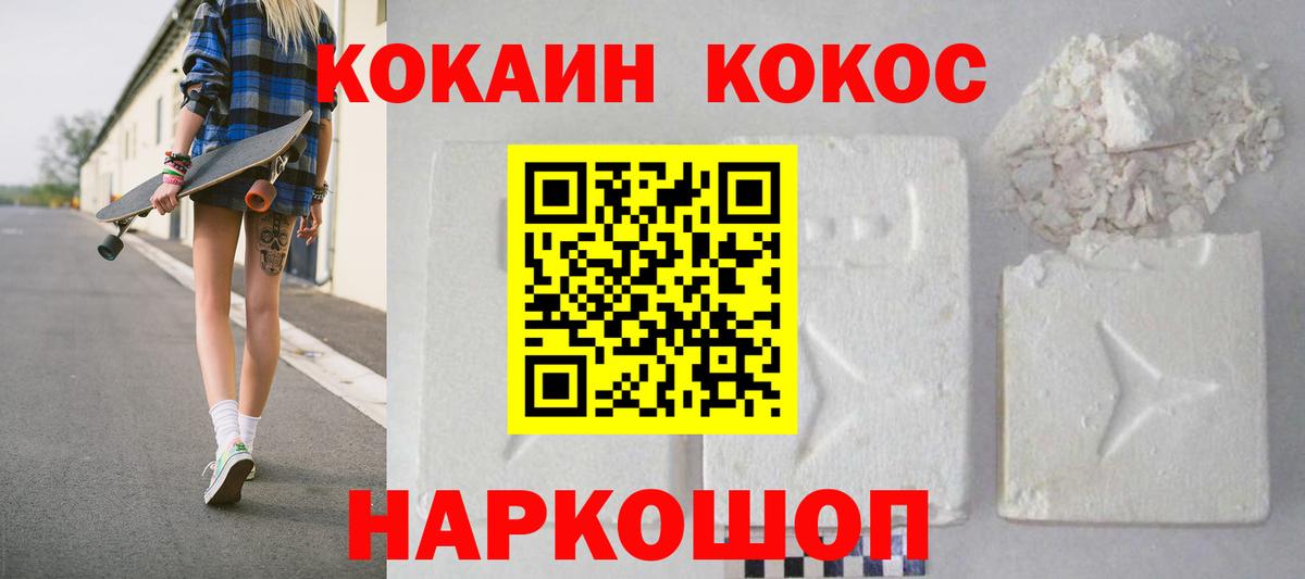 Cocaine Fish Scale Краснознаменск