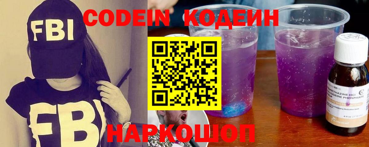 Codein Purple Drank Краснознаменск