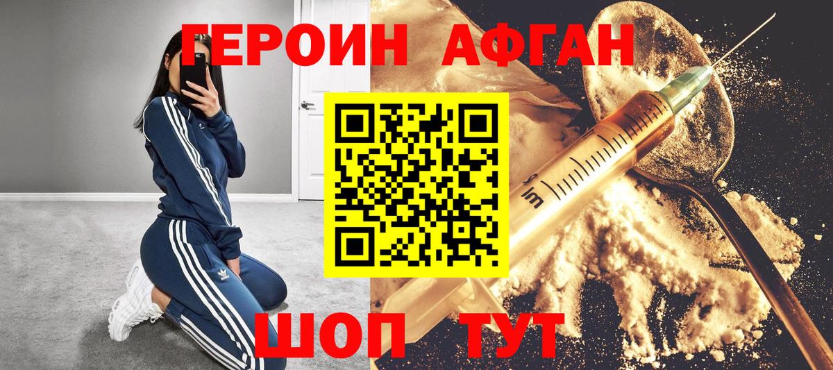 ГЕРОИН герыч  Вход с VPN  Краснознаменск 
