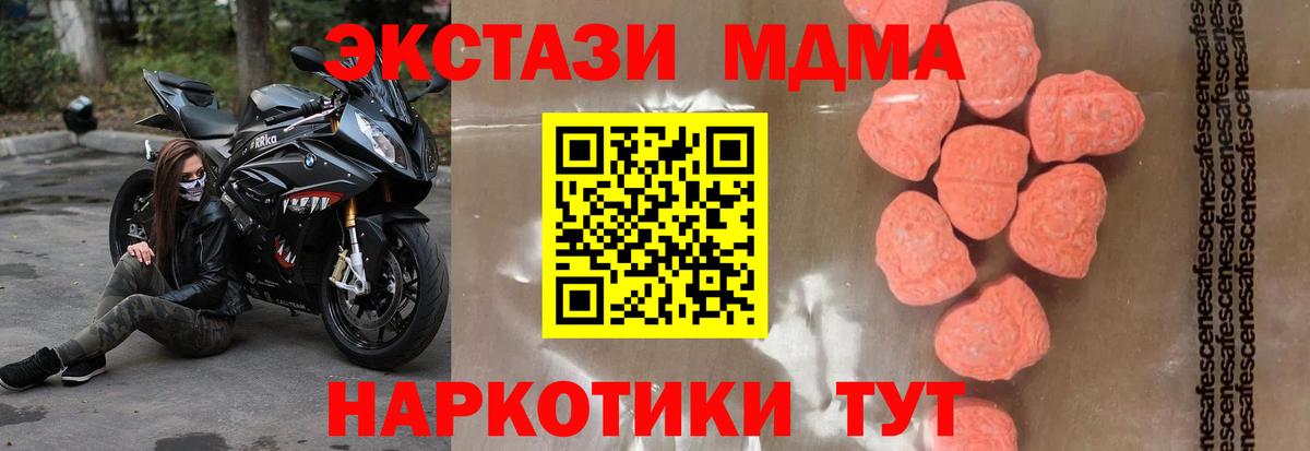 МДМА crystal  Вход с VPN  МДМА Molly  Краснознаменск 