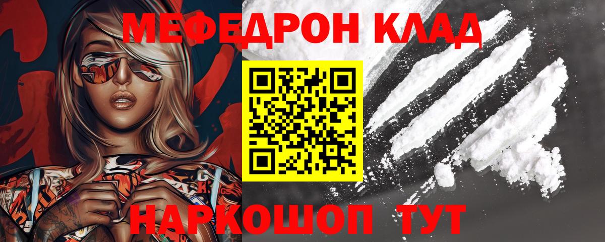 Меф мяу мяу кристаллы Краснознаменск