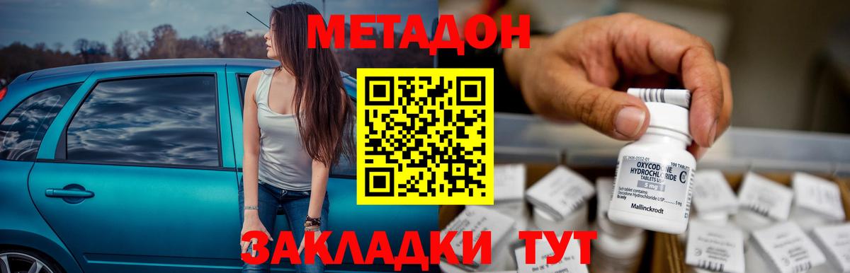 Метадон мёд Краснознаменск